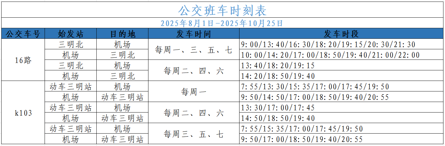 公交时刻表.png